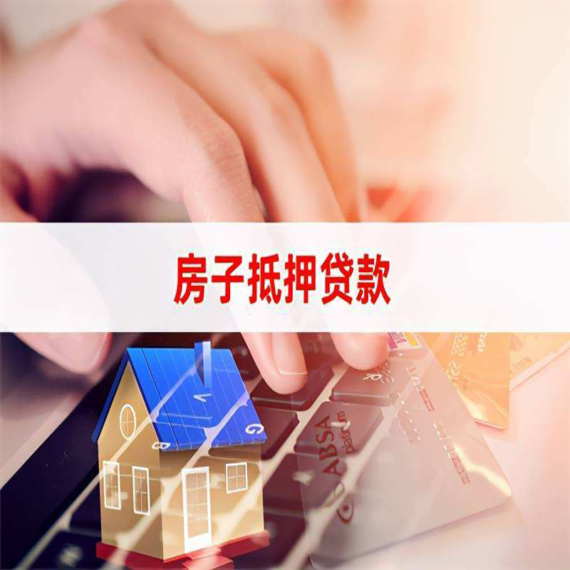 天长重庆房屋二次抵押贷款办理条件