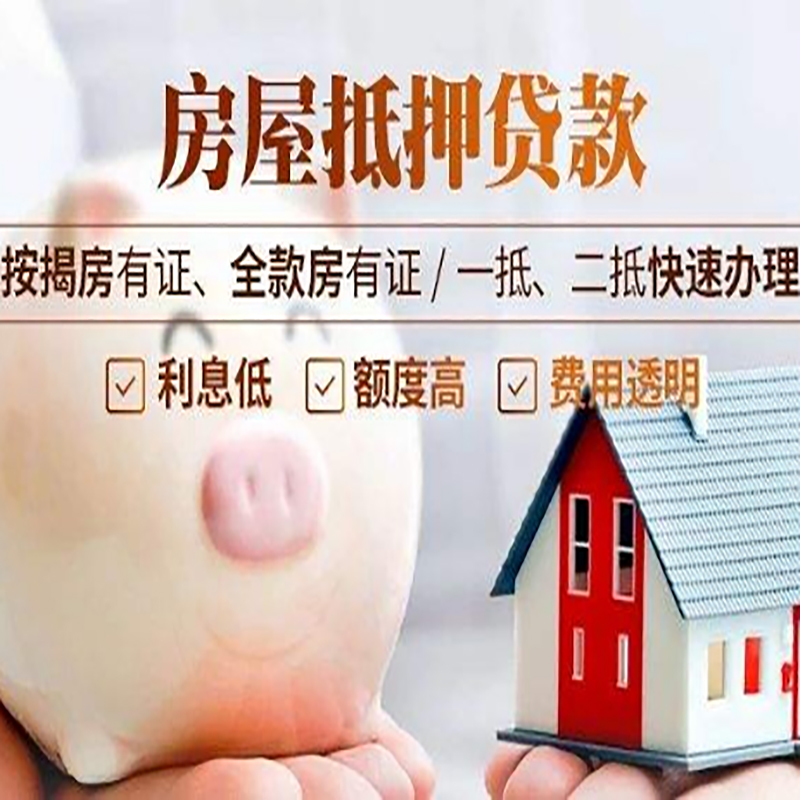 天长重庆房产抵押贷款办理流程及条件