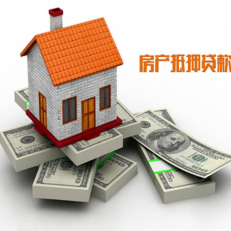 天长重庆房屋二次抵押贷款办理利率