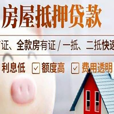 天长房屋抵押消费贷的具体条件和流程