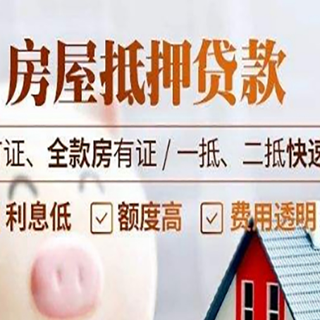 天长房产抵押贷款的申请条件是什么?