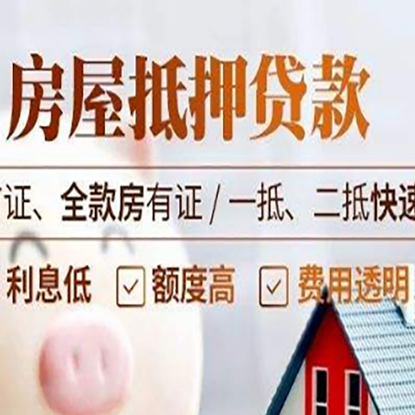 天长房产抵押贷款哪家银行好办?