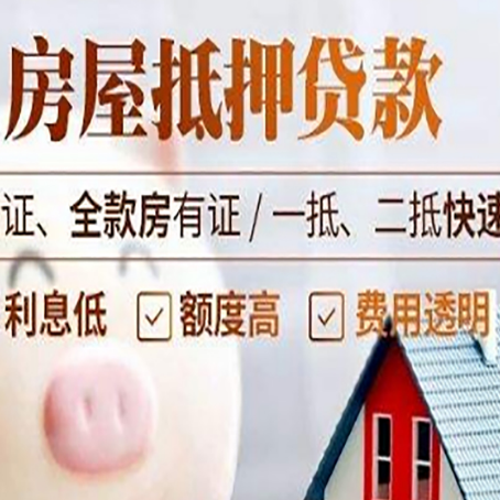 天长房产抵押贷款有哪些手续费?