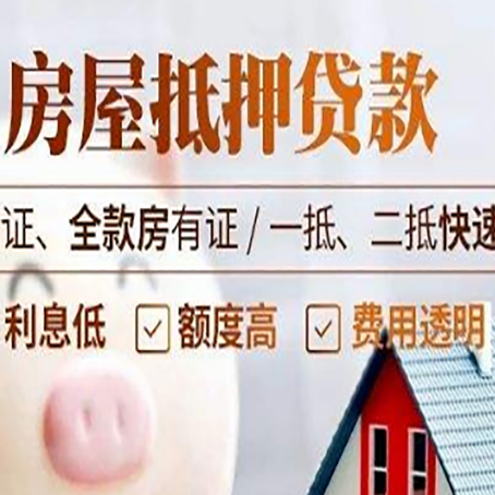 天长房产抵押贷款的条件是什么?