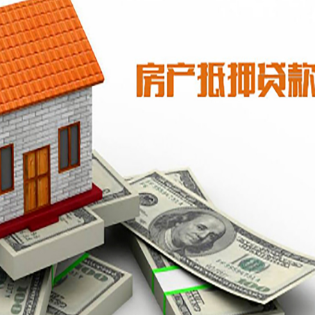 天长房屋抵押贷款利率是多少?
